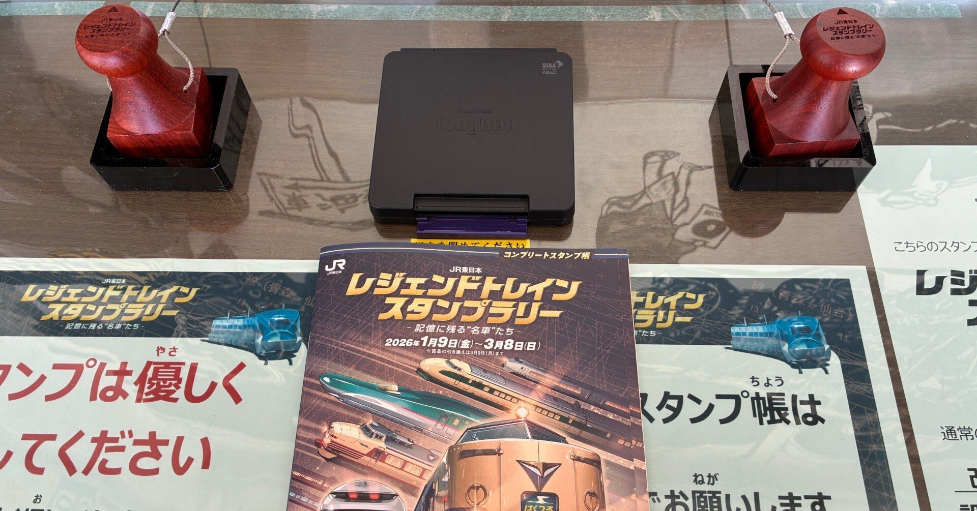 2026年1月-2 JR東日本 レジェンドトレインスタンプラリー 2日目に