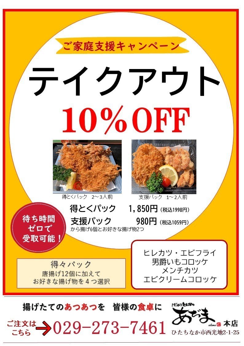 とんかつ 揚げ物のテイクアウトはいかがですか こだわりとんかつあぢま Note とんかつ 揚げ物のテイクアウトはいかがですか こだわりとんかつあぢま Note