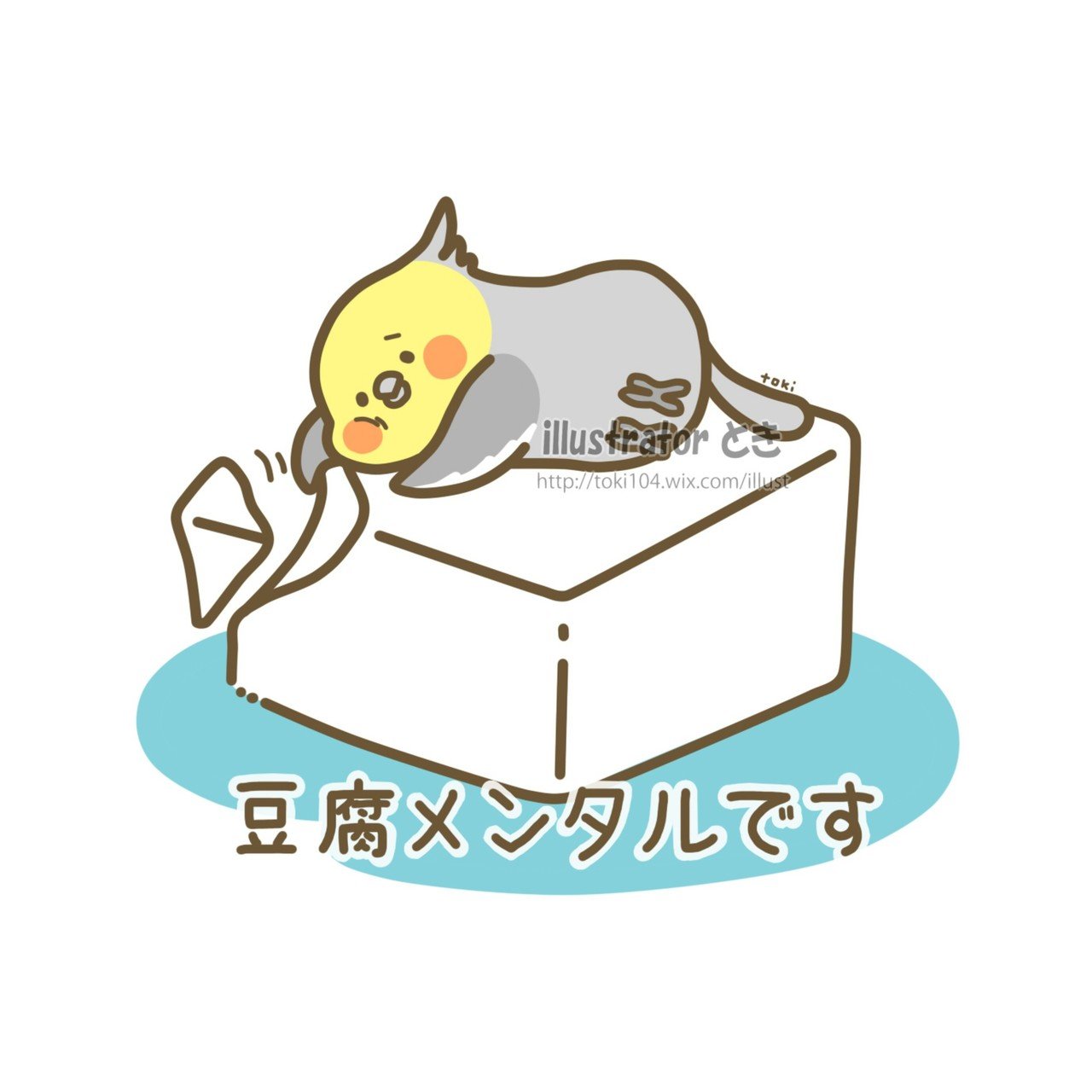 豆腐メンタル とき 10 24 25鳥フェス大阪 Note