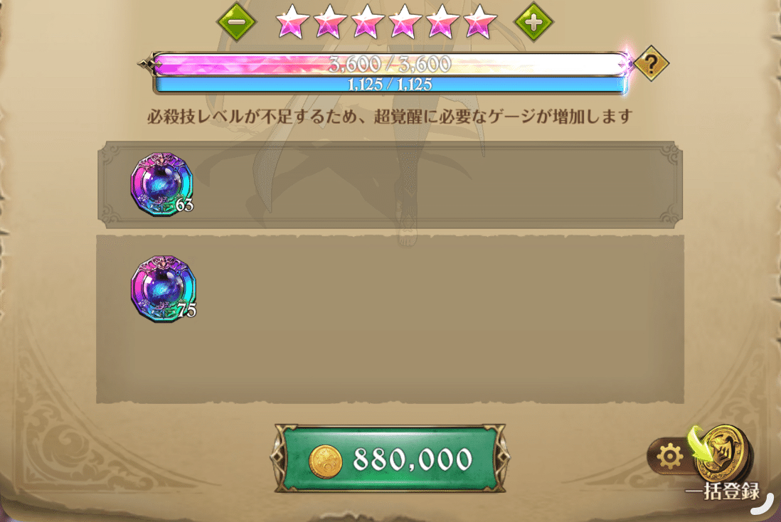 グラクロ 〜超覚醒コインの使い道〜｜あきちゅ