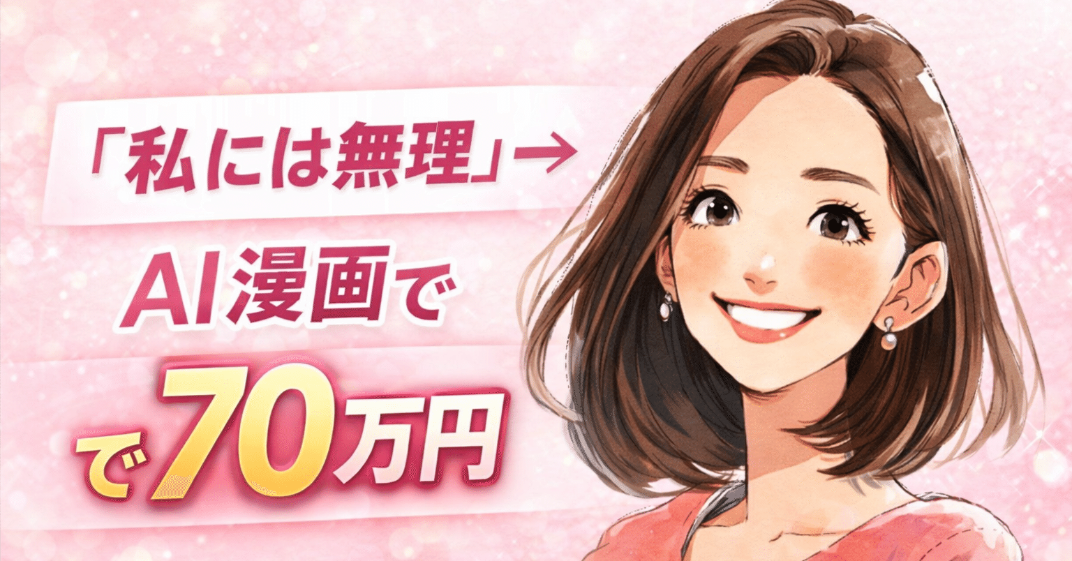 私には無理」から一転｜AI漫画×Kindle出版で人生が動き出した50代女性のリアル｜AI漫画帝国：公式note