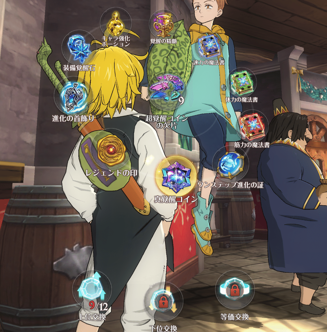 グラクロ 〜超覚醒コインの使い道〜｜あきちゅ