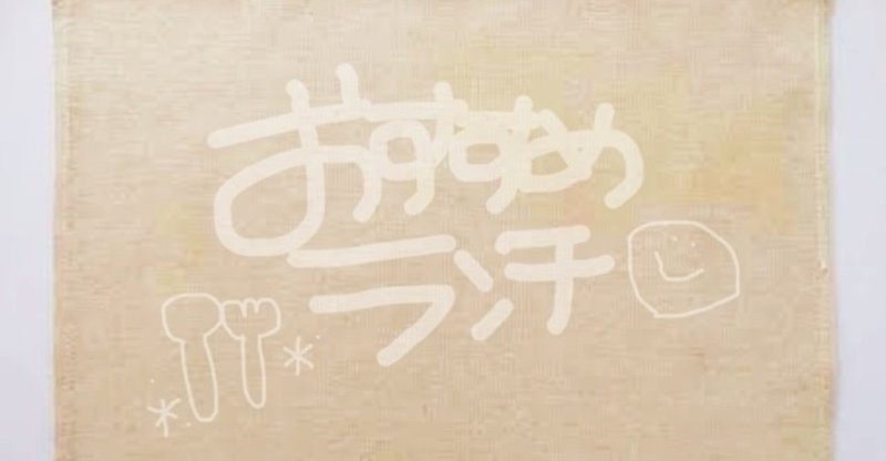 西新宿おすすめランチ その2 エイムプレイス広報部 広報部の後方 Note 西新宿おすすめランチ その2 エイムプレイス広報部 広報部の後方 Note