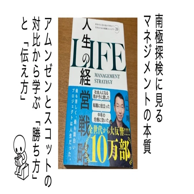 623 南極探検に見るマネジメントの本質 ― アムンゼンとスコットの対比