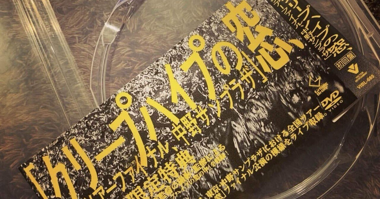 Vol.68｜クリープハイプの窓｜おんがくとたび