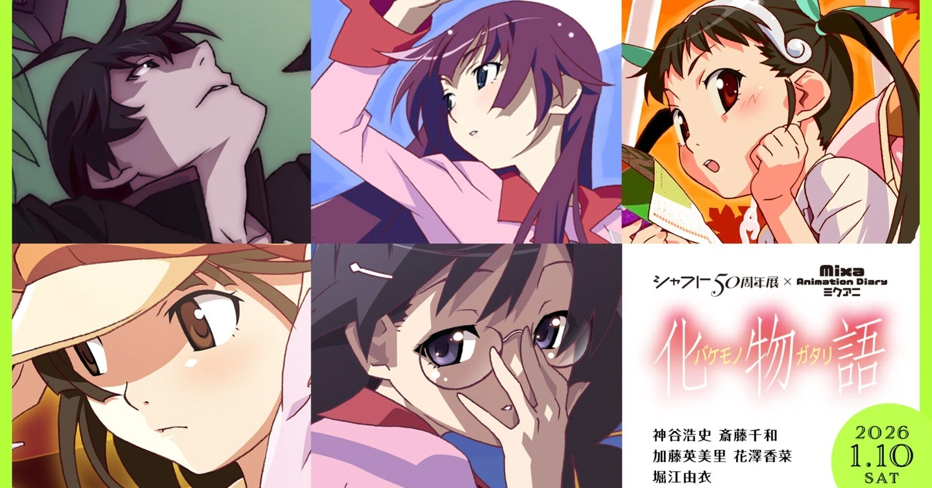 シャフト50周年展×Mixa Animation Diary『化物語』イベントレポート 