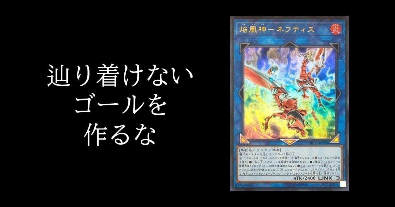 遊戯王】デザインの失敗史①～ネフティス編｜なごにゃん