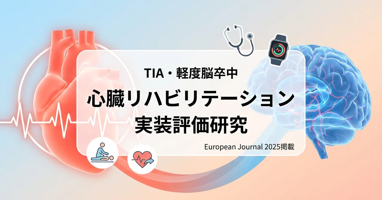 [Paper Introduction] Can TIA and Mild Stroke Patients Participate in ...