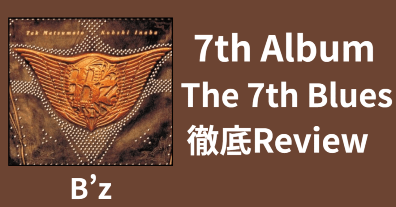 【アルバム】B'z：The 7th Blues 初回限定版 ステッカー＆マッチ付 THE 7th BLUES 中古CD | ブックオフ公式オンラインストア