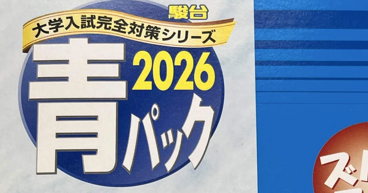 河合のテキスト紹介(突破シリーズ編)+緊張感が出始める1月第2週｜浪sky