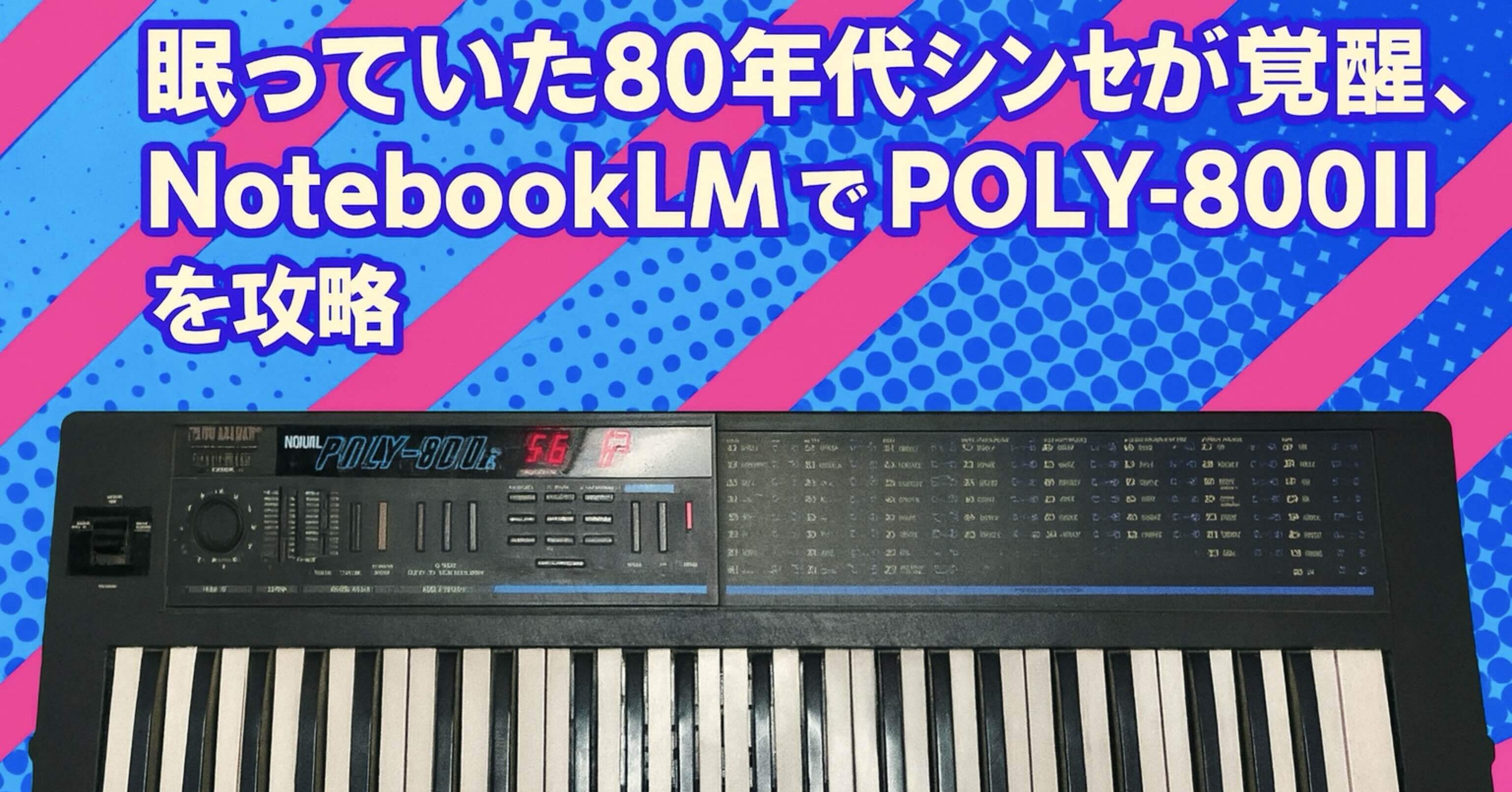 NotebookLMで英語マニュアルが宝の山に。POLY-800IIの魅力を再発掘