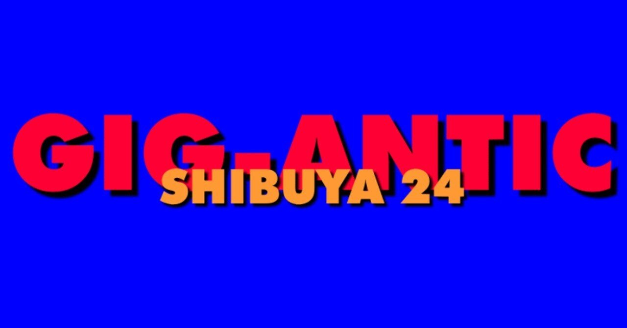 渋谷GIG-ANTIC ライブアーカイブ｜Yuki SP