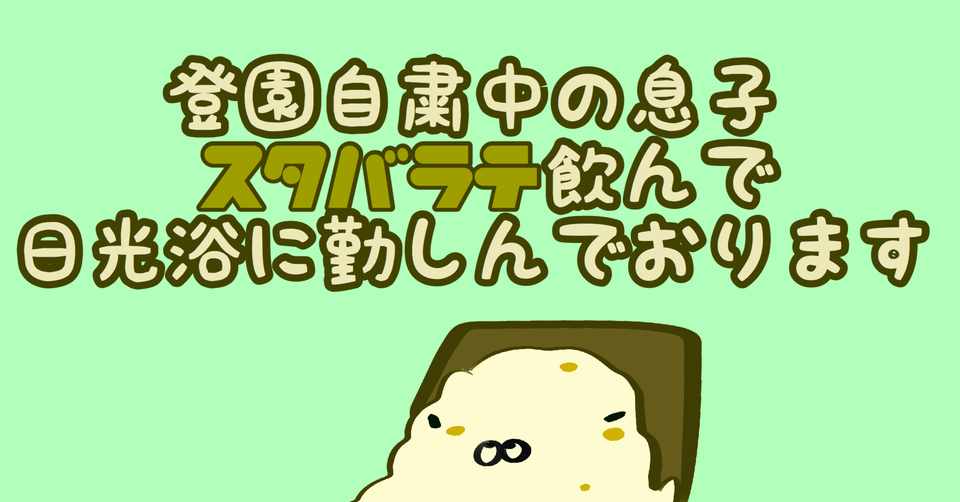 スタバで信用問題 おにぎりつめちゃん Note