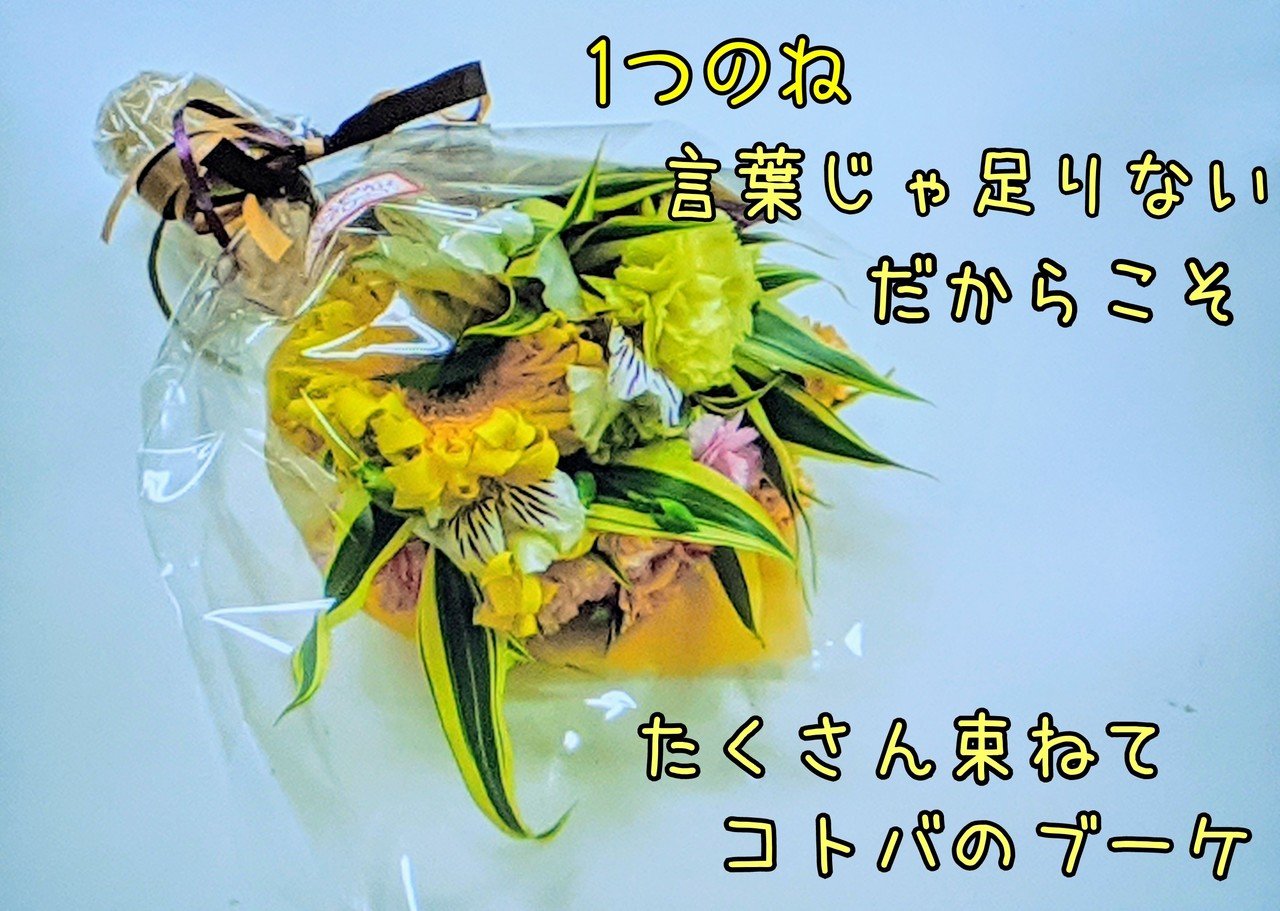 花束の写真に一首 感謝言葉をブーケして 柘榴 Note