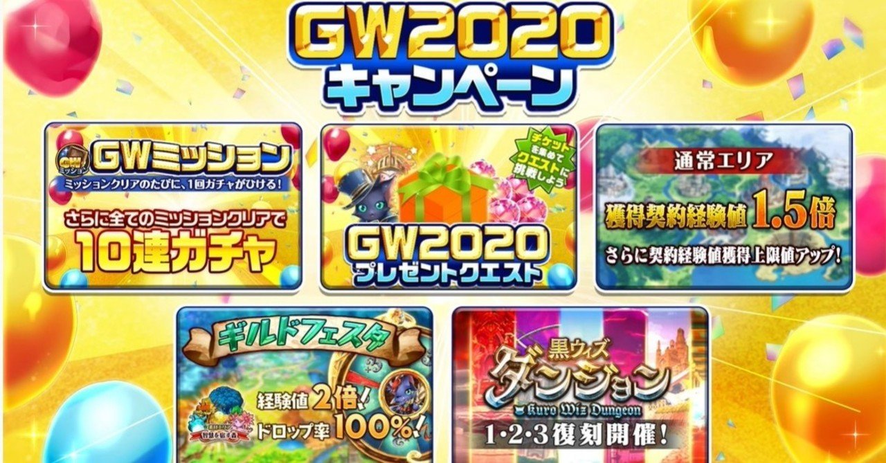 Gwキャンペーン Ymt黒ウィズチャンネル Note Gwキャンペーン Ymt黒ウィズチャンネル Note