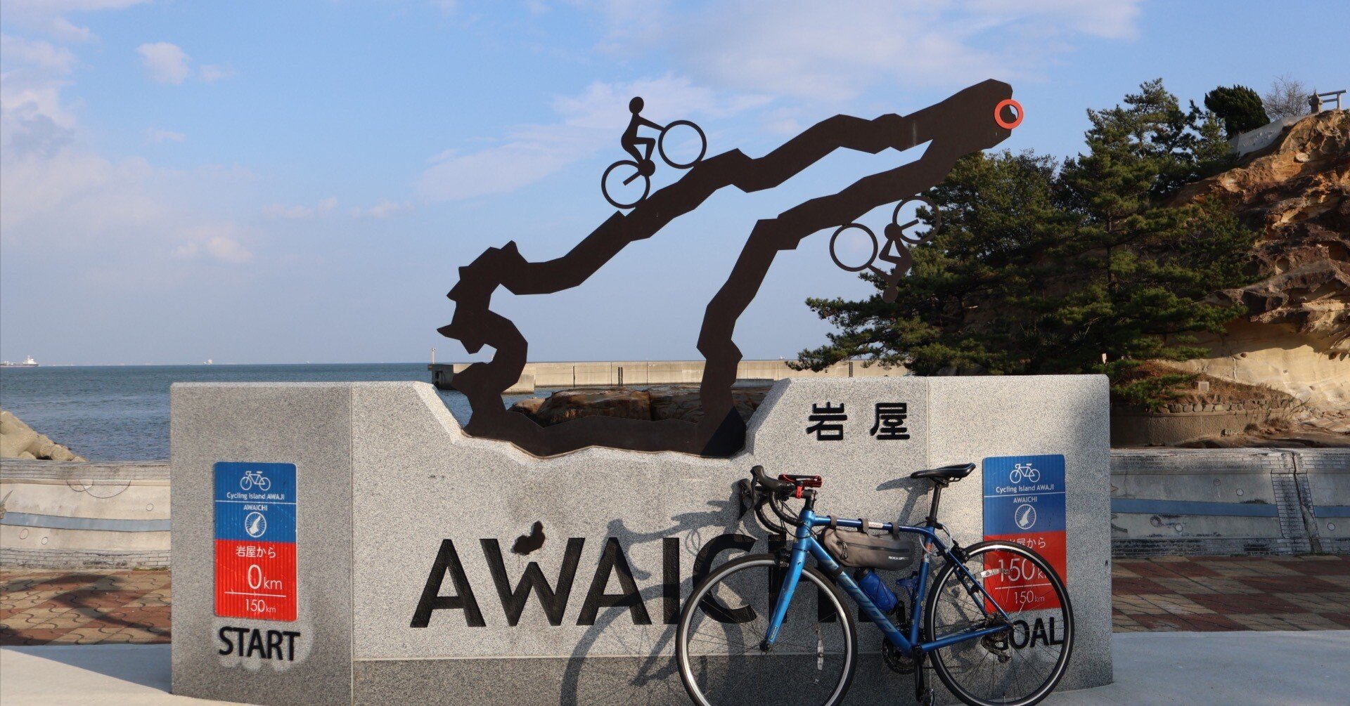 淡路島を自転車で走る！(風ニモマケズ)｜あだしょー