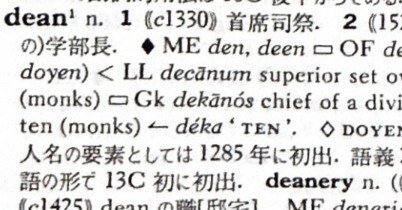 英語語源辞典通読ノート D (dean-debt) #hel活｜lacolaco