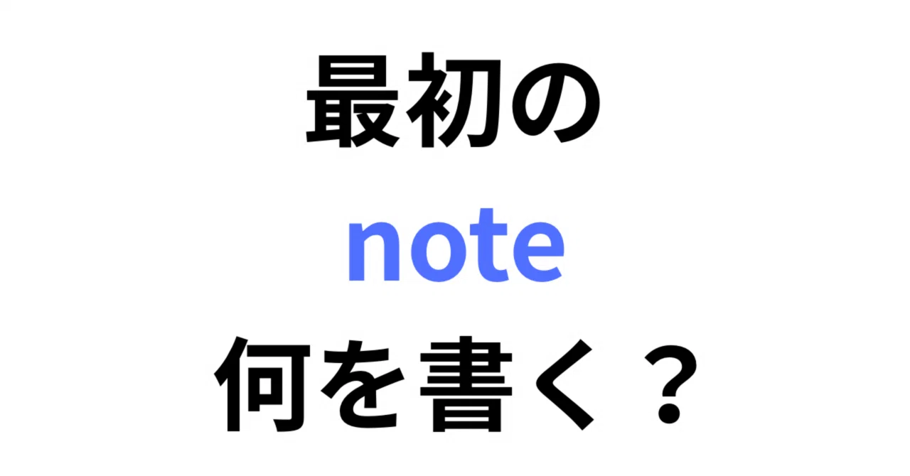 [For Beginners] What should you write in your first note? 10 themes if ...