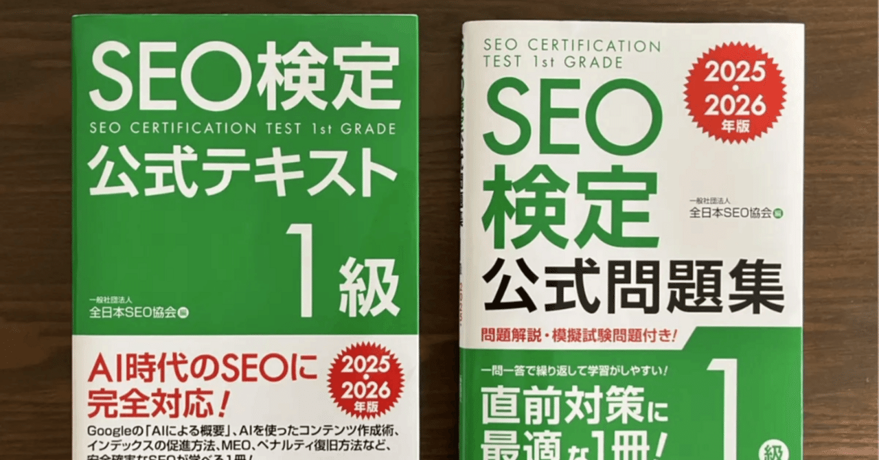 SEO検定公式テキスト、ドリル　1級〜4級 2019・2020・2021年版 SEO検定公式テキスト、ドリル 1級〜4級 2019・2020・2021年版 SEO検定