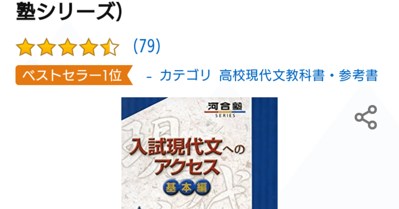 大学受験 現代文勉強の進め方 さぶろう Note