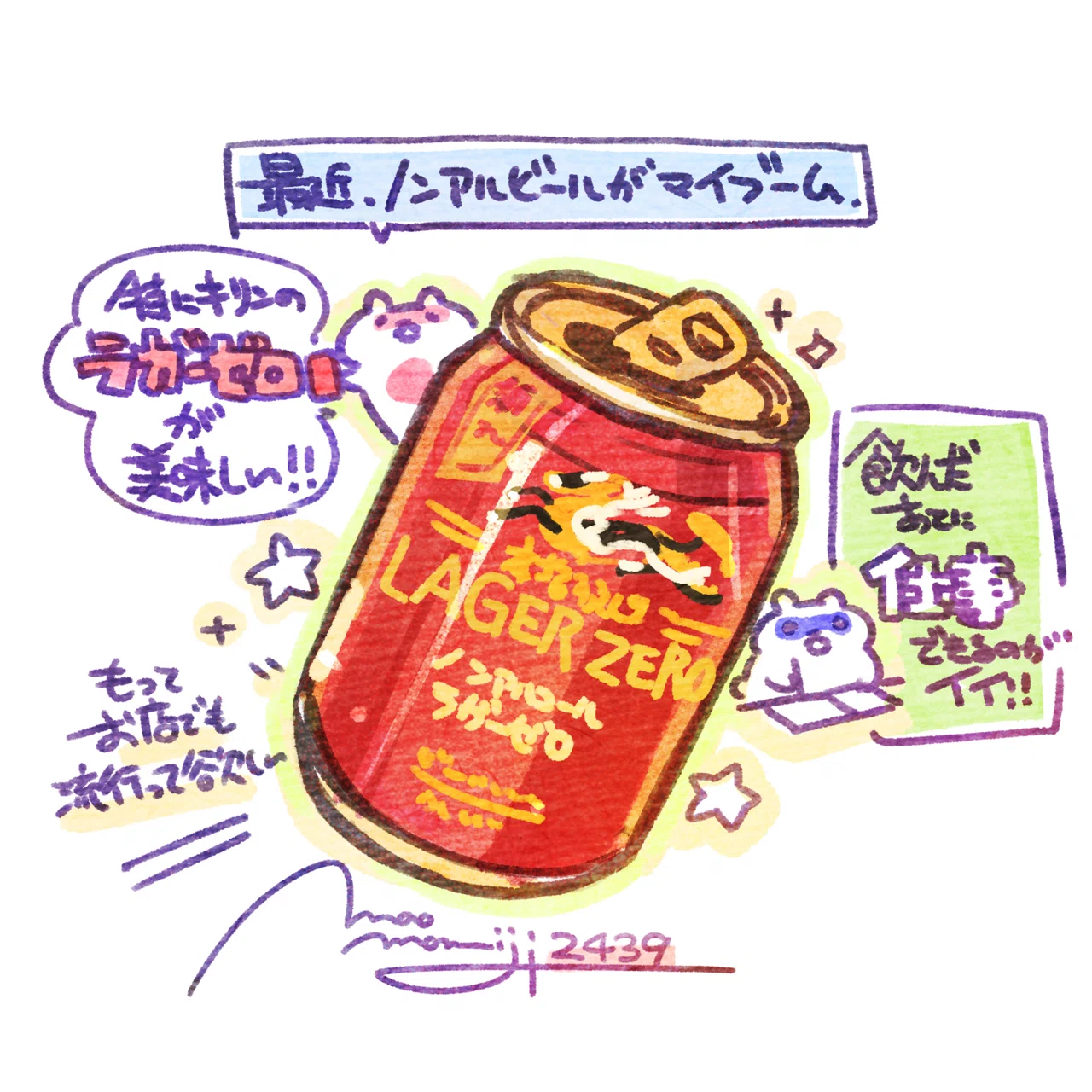 DAY2439:キリンラガーゼロが美味しい/“Kirin Lager Zero is delicious