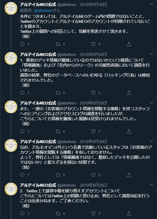 個人的に最も胸糞悪いソシャゲ炎上事件 アルテイルneo アルネオマン2号事件 Kamaniwa Note 個人的に最も胸糞悪いソシャゲ炎上事件 アルテイルneo アルネオマン2号事件 Kamaniwa Note