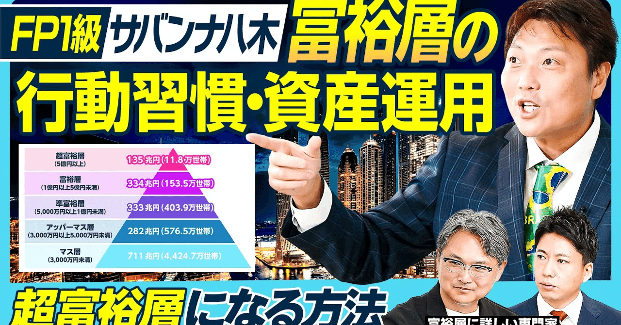 資産5億円以上を持つ新・富裕層の行動習慣と資産防衛術｜学びを深めるには