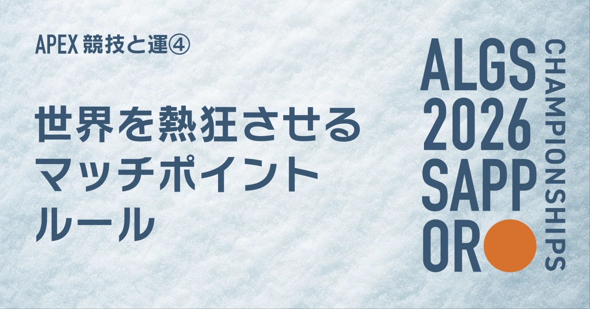 【非売品】algs2026札幌 開発者バッチ ぽ*す様 【非売品】ALGS 2026 札幌開催 開発者バッジ Apex ALGS 2026 札幌