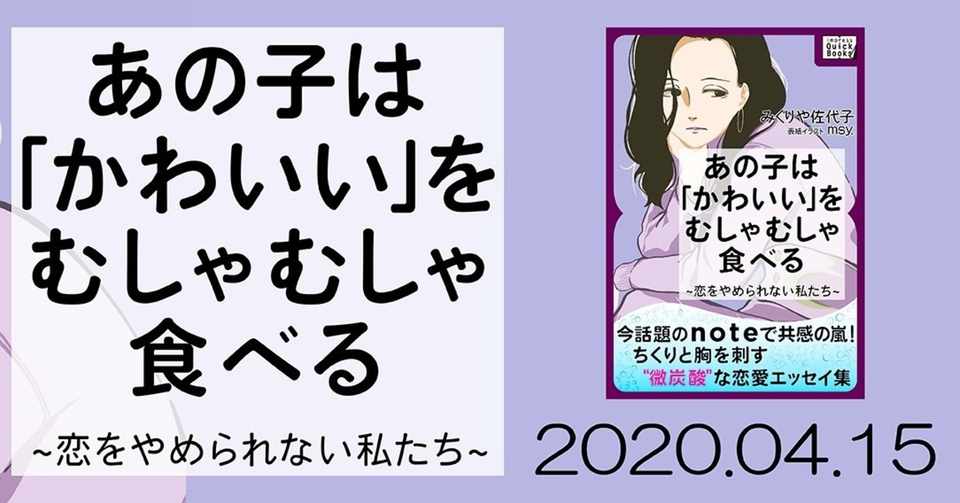 男友達という罪について 著書 あの子は かわいい をむしゃむしゃ食べる より無料公開 公開を終了しました みくりや佐代子 Note