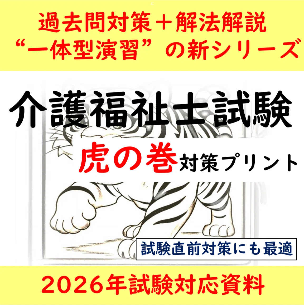 直前期対策】介護福祉士国家試験｜今からでも点数を伸ばす「ここだけは