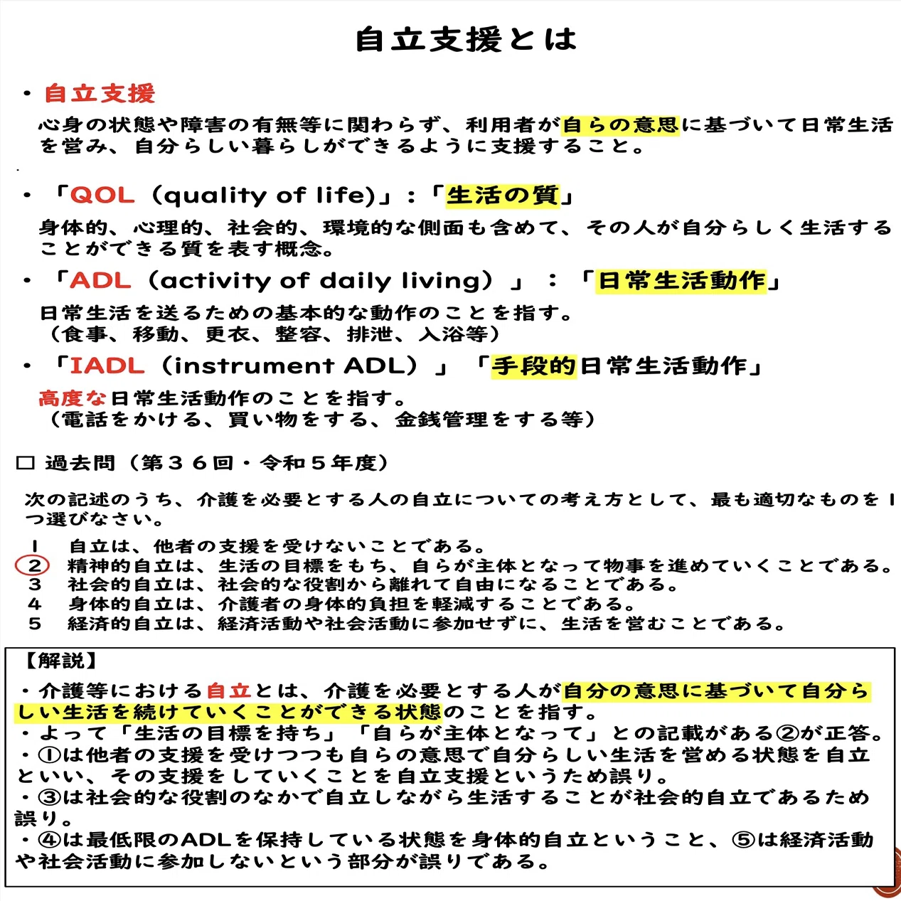 直前期対策】介護福祉士国家試験｜今からでも点数を伸ばす「ここだけは