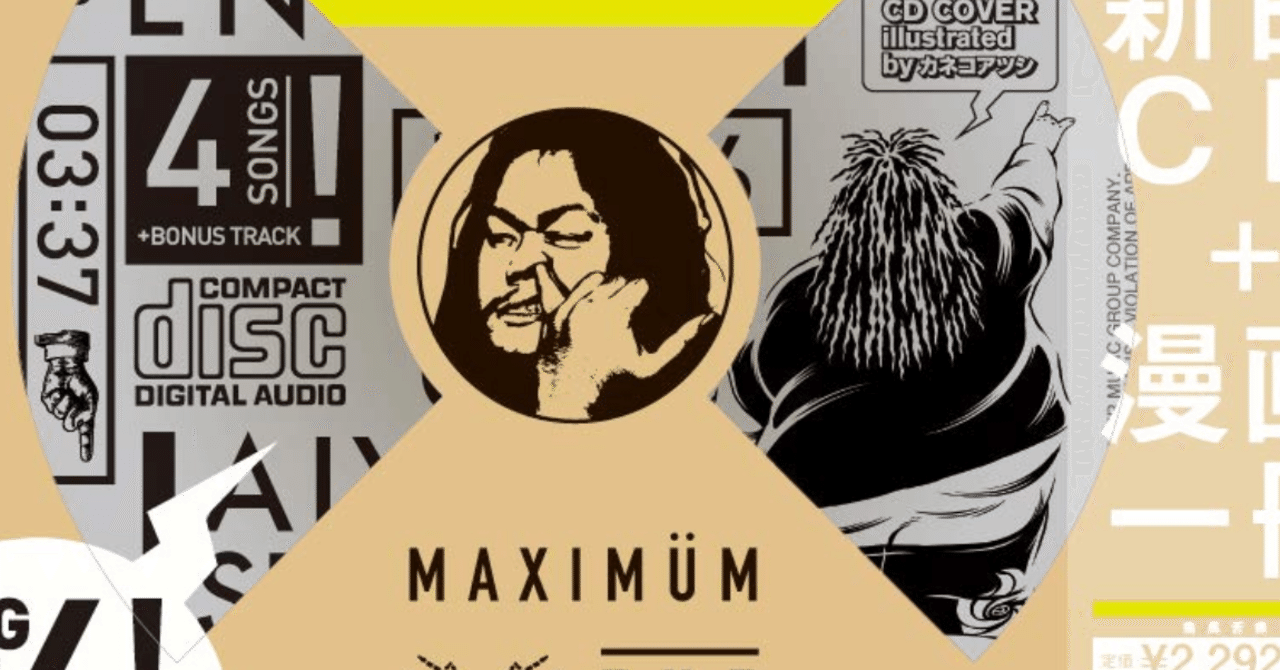 これからの麺カタコッテリの話をしよう 男らしい マキシマム ザ