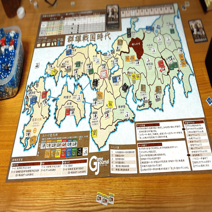 ボードゲームの世界『群雄戦国時代』2026.1（序）｜羊好大尉