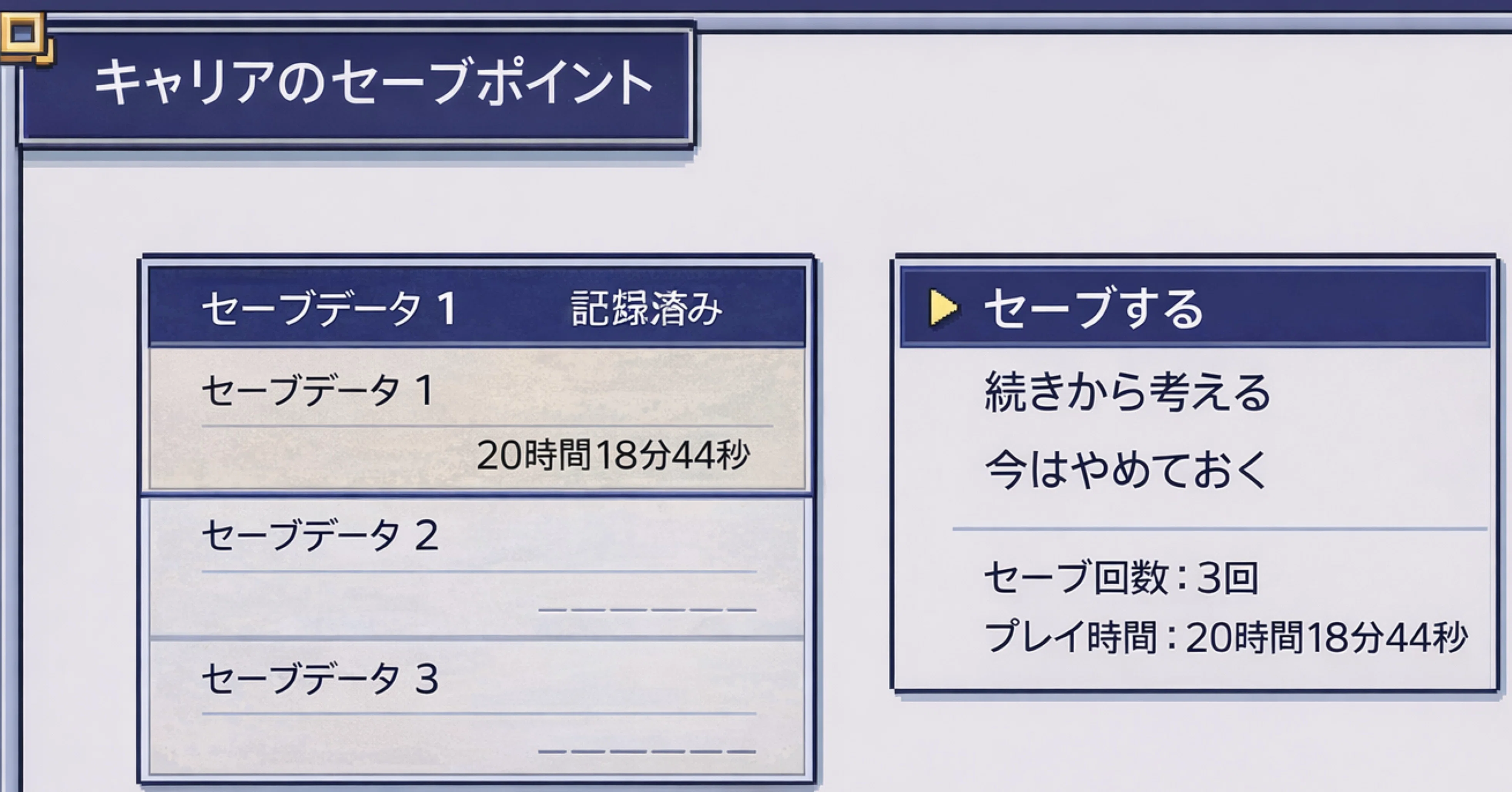 savepoint_career｜note