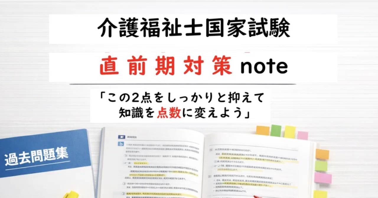 最終値下げ　 伸芽会　冬期講習全10回　プリント　解説 直前期対策】介護福祉士国家試験｜今からでも点数を伸ばす「ここだけは