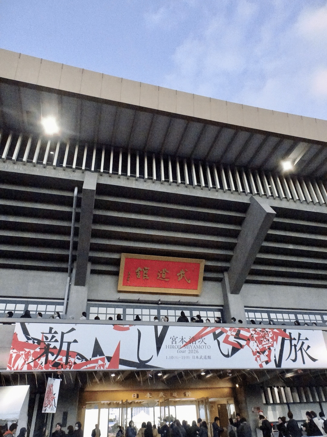 宮本浩次2026新しい旅｜戸髙正啓