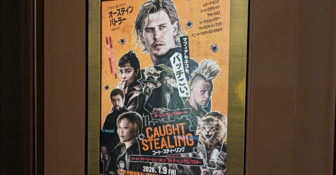 コート・スティーリング』映画感想文｜Mrs.chocolate