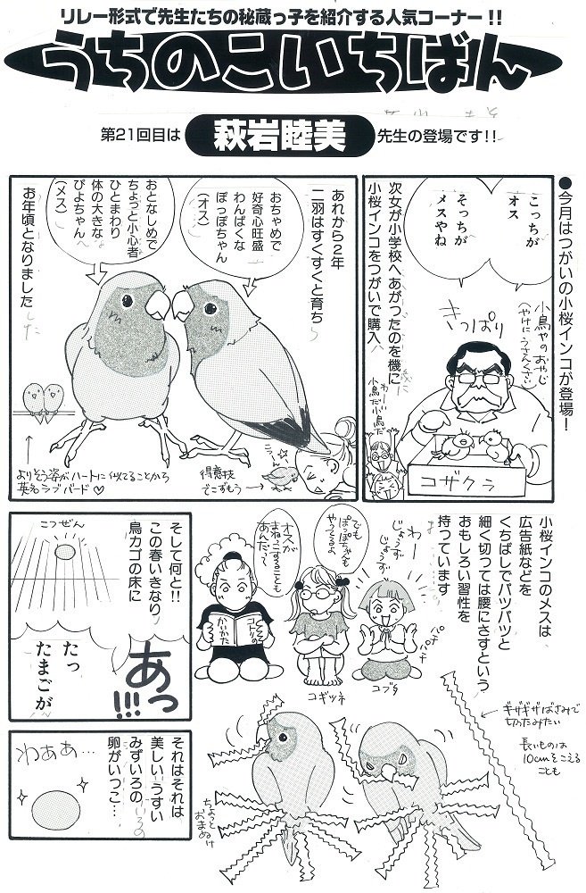 うちのこいちばん Mutsumi Hagiiwa Note