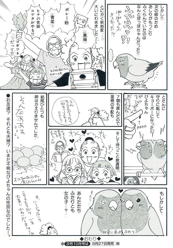 うちのこいちばん Mutsumi Hagiiwa Note