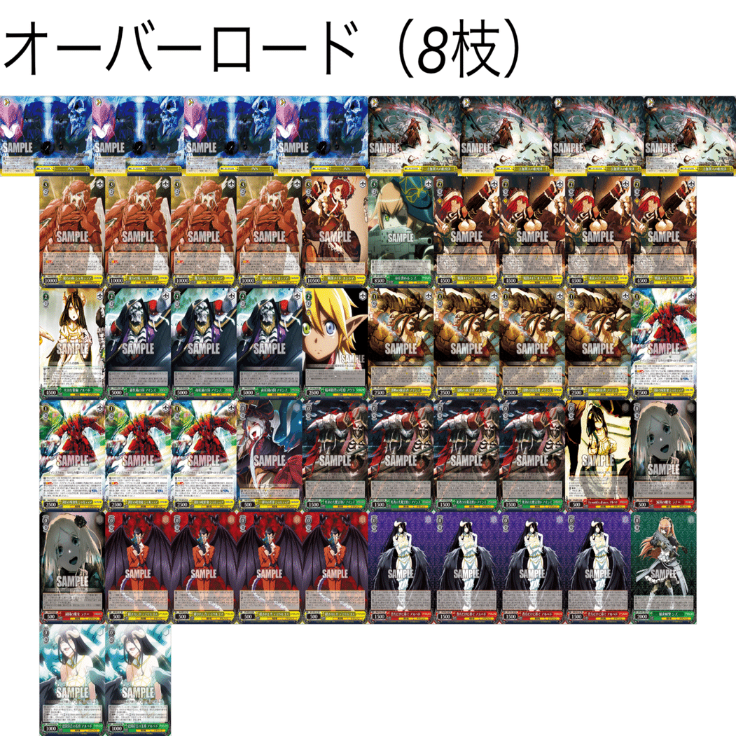 オーバーロード（8枝）デッキタイプ（アグロ）｜あさひ