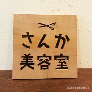 さんか美容室 の新着タグ記事一覧 Note つくる つながる とどける さんか美容室 の新着タグ記事一覧 Note つくる つながる とどける