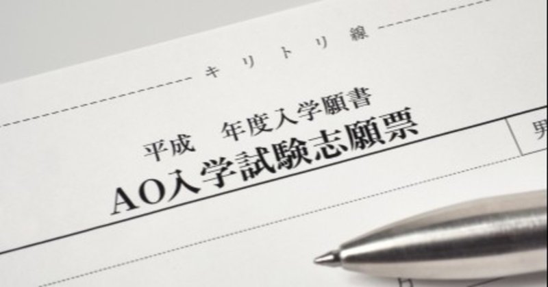 すべて公開 実際のao入試までのすべてを全て公開 上智大学編 筋トレ大好き大学生コンビからのアドバイス Note