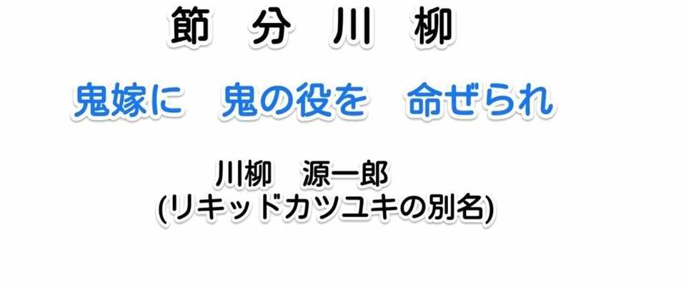 節分はメジャーで 菖蒲湯はマイナーな行事 の話 リキッド Note