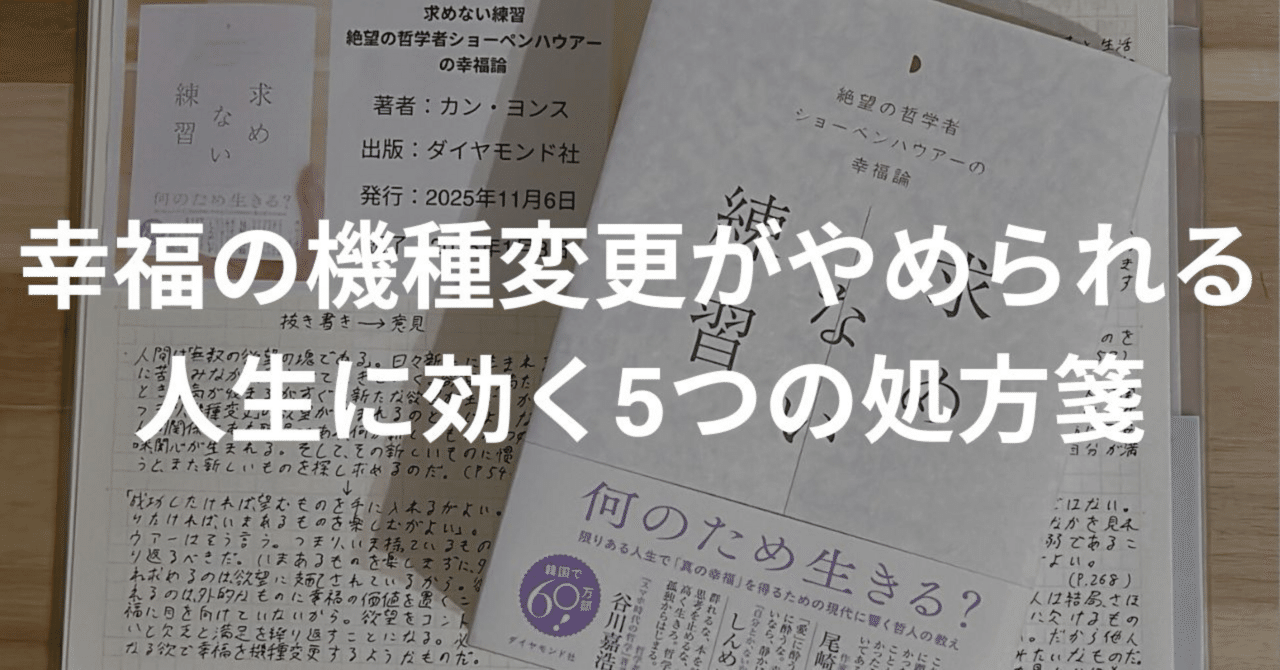 幸福の機種変更がやめられる 人生に効く5つの処方箋｜わいわい｜内向読書