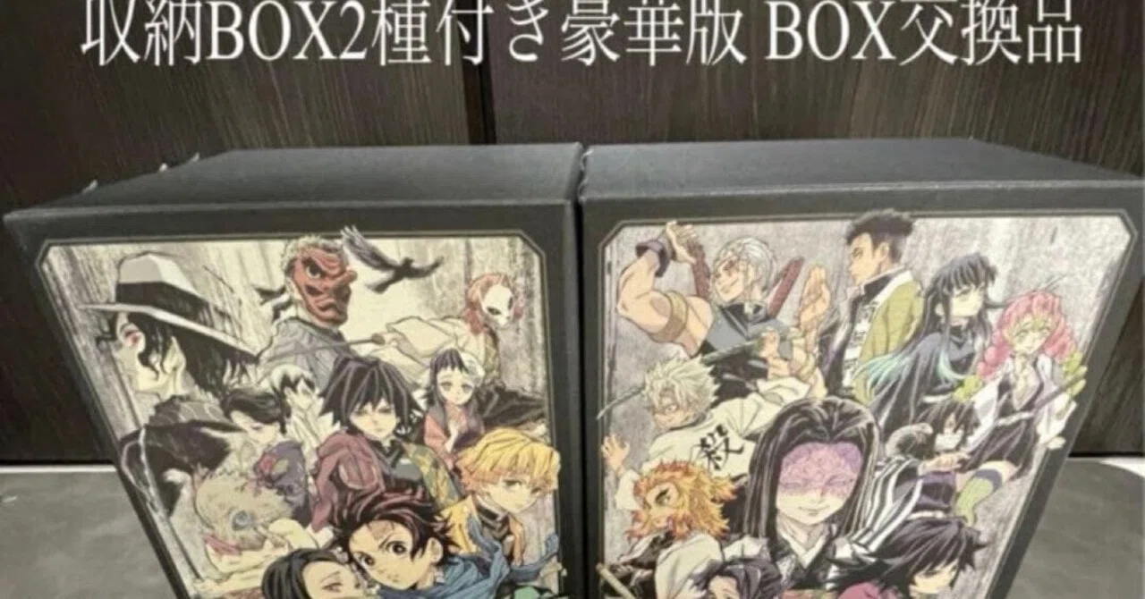 鬼滅の刃 立志編　Blu-ray　購入特典　BOX2種 鬼滅の刃 立志編 Blu-ray 購入特典 BOX2種 Blu-ray & DVD
