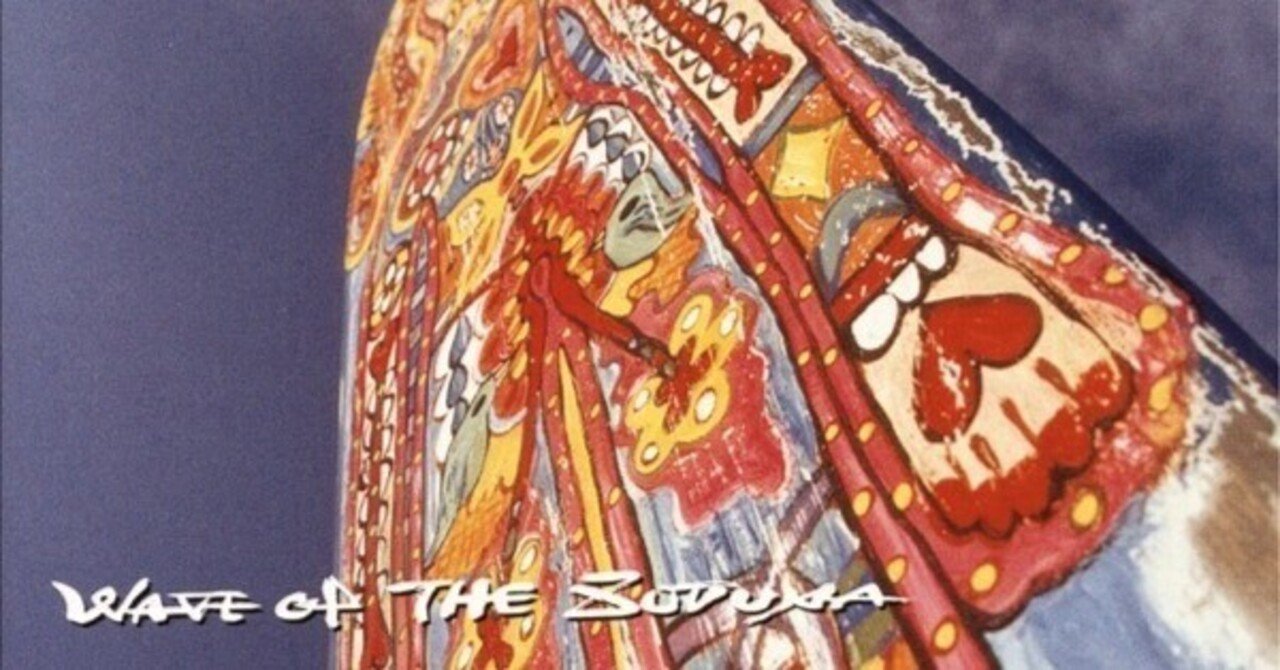 スユアの波 (1997.12) / 松任谷由実｜まつぼっくる