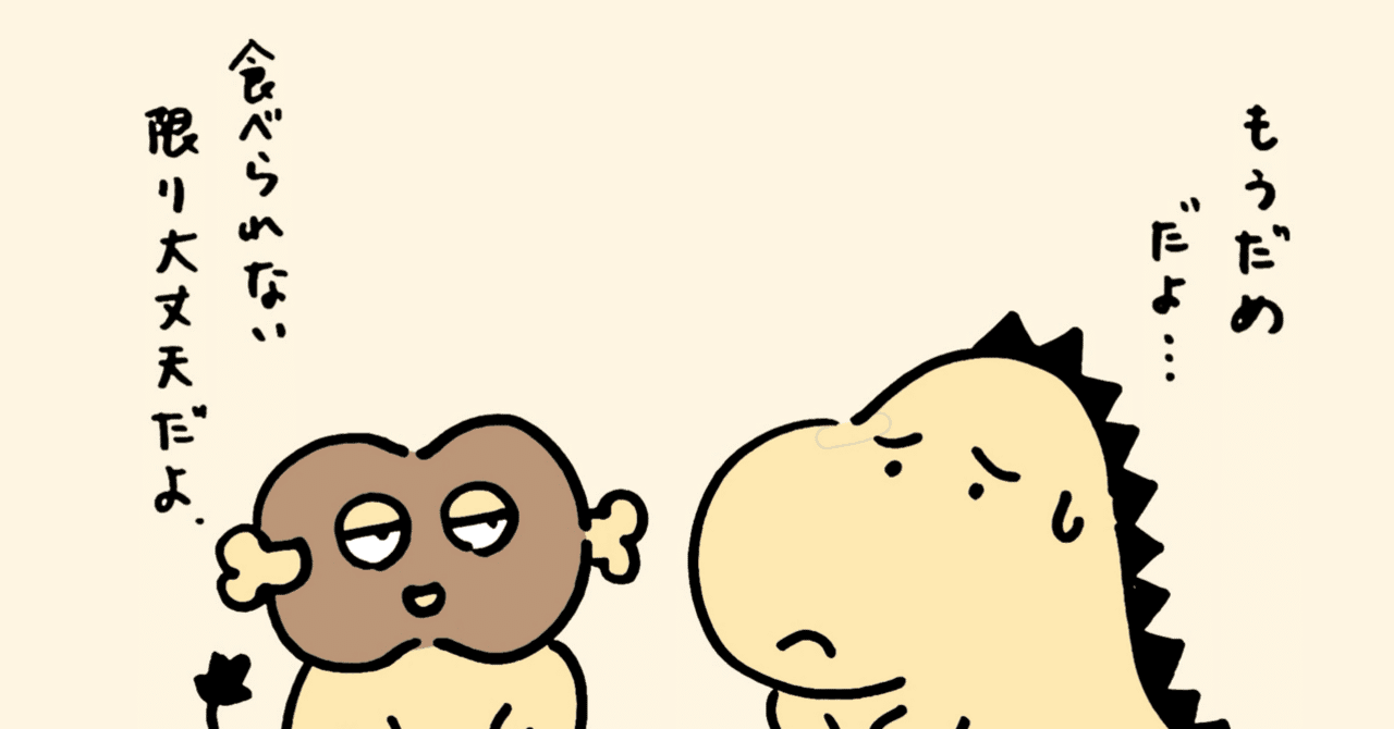 1コマ漫画 恐竜くんとお肉さん｜ロクガワトモヒロの創作基地