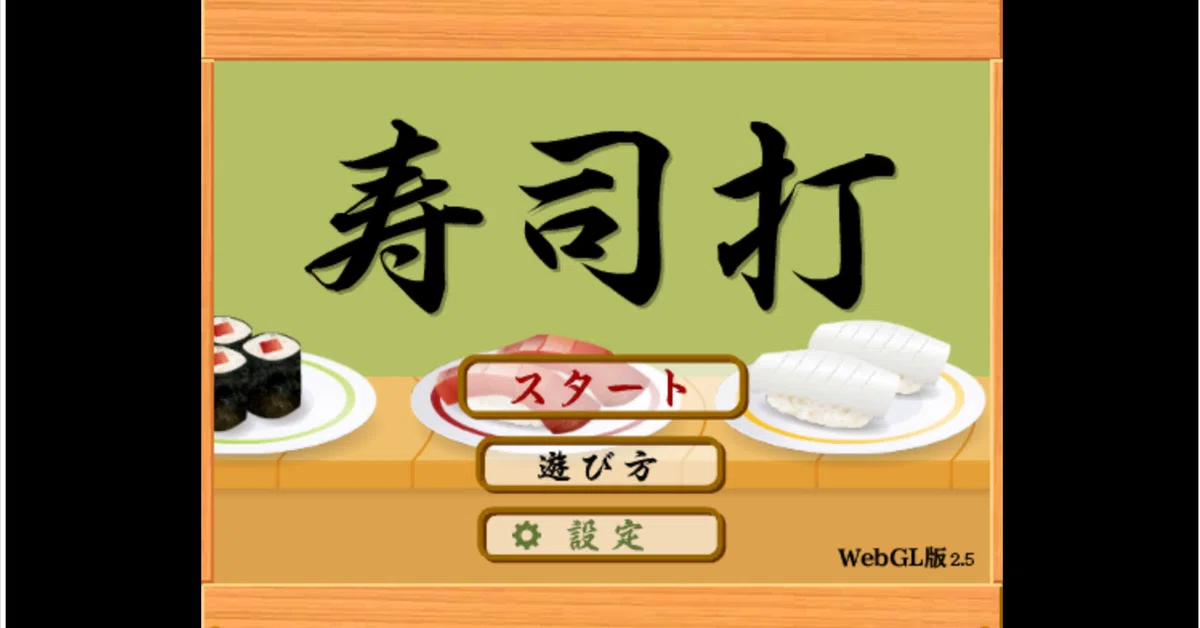 Flexing on my elementary school self: 'Sushi-da Edition'｜びていこつ