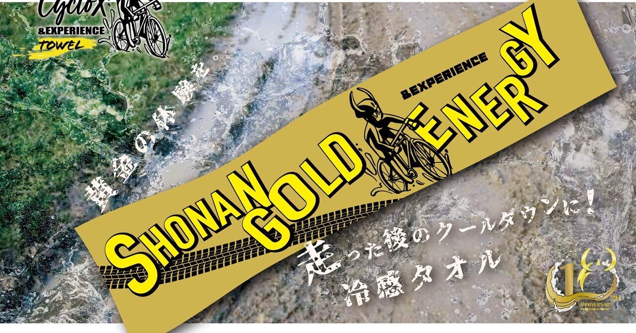 &EXPERIENCE - 2026-01｜SHONAN GOLD ENERGY 湘南ゴールドエナジー｜note