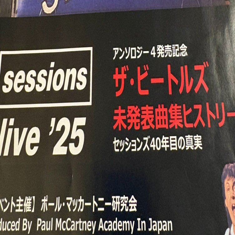 Sessionsのイベントと1985年｜NJoobu